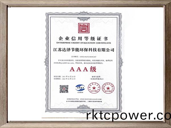 企業(yè)信(xin)用(yong)等(deng)級(jí)(ji)證(zheng)書(shū)(shu)