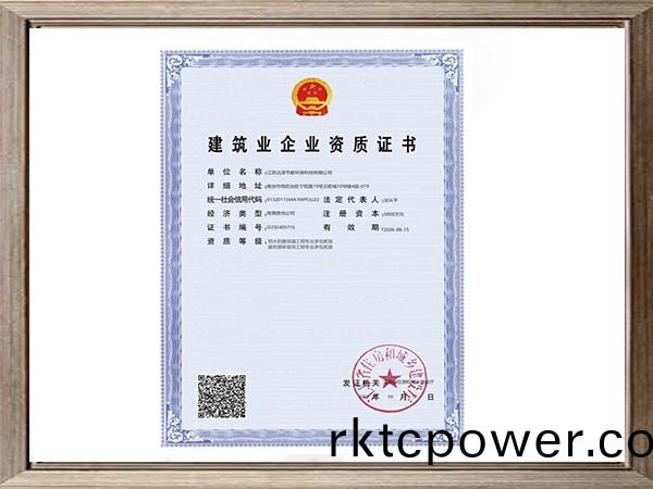 防水(shui)防(fang)腐保溫(wen)工(gong)程專(zhuān)業(yè)承包、建(jian)築(zhu)裝(zhuang)飾裝脩工程(cheng)專(zhuān)業(yè)承(cheng)包資(zi)質(zhì)證書(shū)(shu)