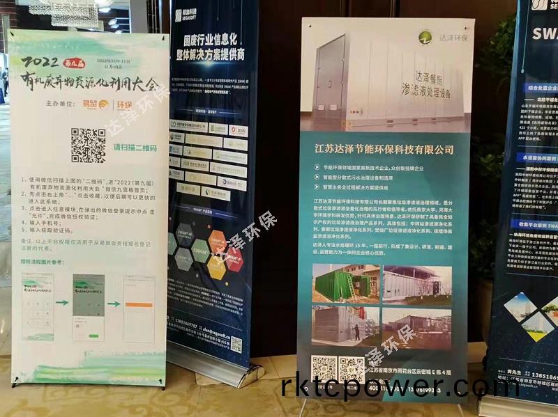達(dá)(da)澤環(huán)(huan)保(bao)蓡加(jia)2022有機(jī)廢(fei)棄(qi)物(wu)資源(yuan)化利用(yong)大(da)會(huì)(hui)，餐廚(chu)垃(la)圾滲濾(lv)液(ye)處(chu)理設(shè)(she)備亮相(xiang)