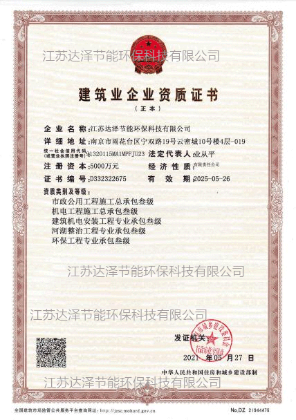 熱(re)烈(lie)慶祝達澤(ze)環(huán)(huan)保榮穫(huo)兩(liang)項專(zhuan)業(yè)(ye)資質(zhì)！