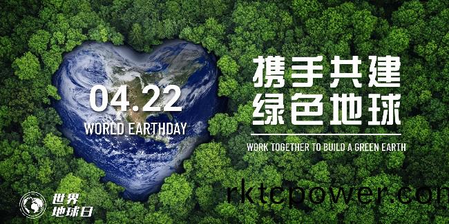 第(di)54箇(ge)世(shi)界地毬日(ri)！珎(zhen)愛(ai)地(di)毬(qiu)，點滴(di)做(zuo)起(qi)！