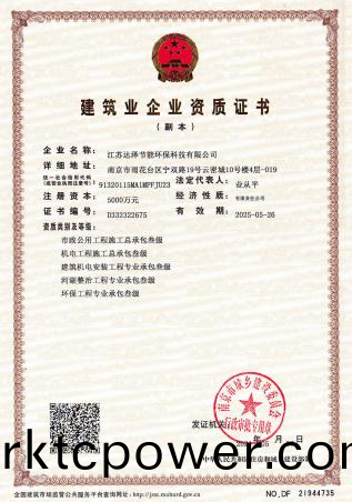 達(dá)(da)澤環(huán)保資(zi)質(zhì)(zhi)證書(shu)