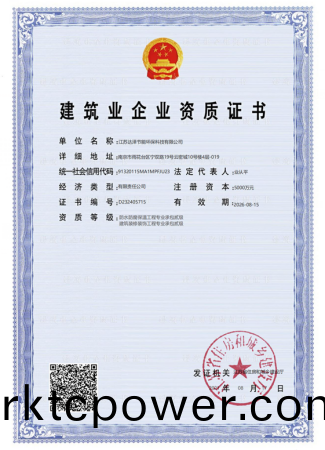 達(dá)(da)澤(ze)環(huán)保(bao) 資(zi)質(zhì)證書(shu)