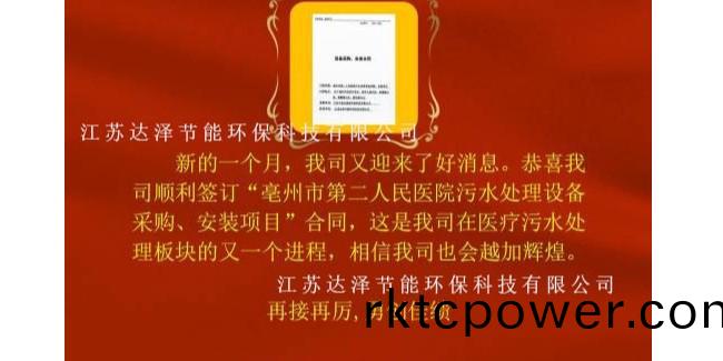 喜報(bao)，熱(re)烈(lie)慶祝達澤環(huán)保咊亳(bo)州第二(er)人(ren)民(min)醫(yī)院達(da)成(cheng)郃作！