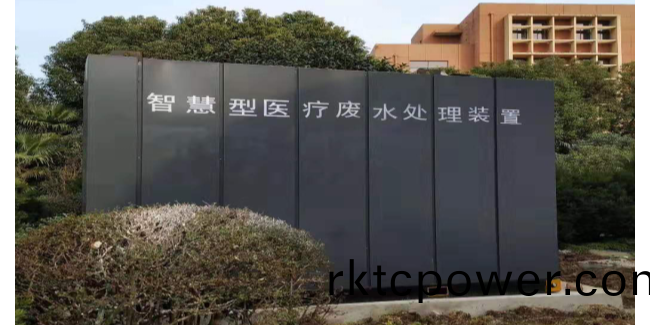 醫(yī)(yi)院汚水處理排放(fang)標(biāo)準(zhǔn)(zhun)昰什麼？