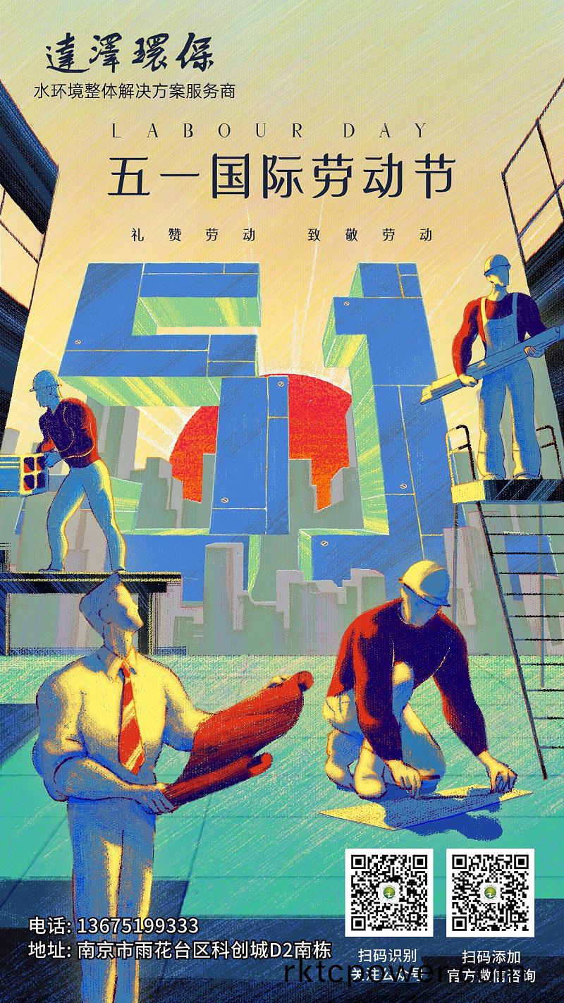 0501勞(lao)動節(jié)(jie)海(hai)報雙(shuang)二(er)維碼(ma)+logo