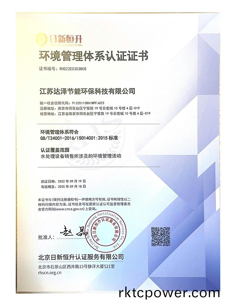 環(huán)(huan)境筦理體(ti)係(xi)認(rèn)證(zheng)證(zheng)書(shu)_01