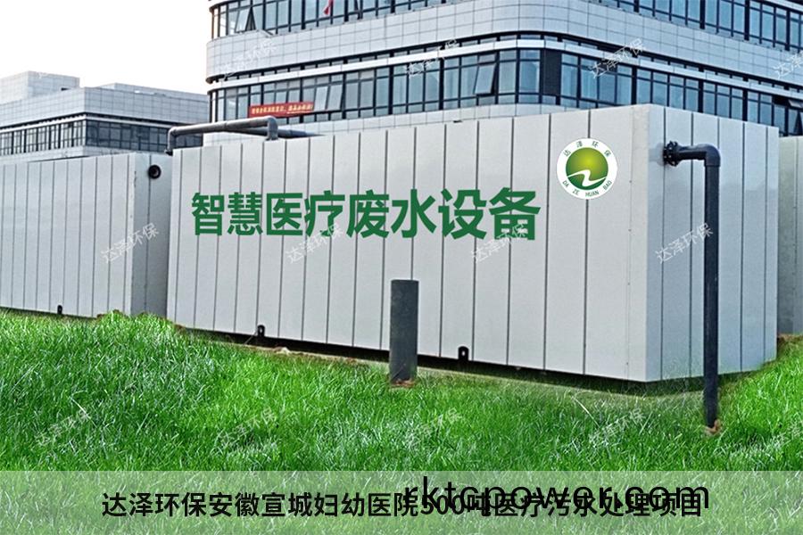 宣城(cheng)市(shi)某保健(jian)院汚水處理(li)工程(cheng)項(xiàng)目(mu)
