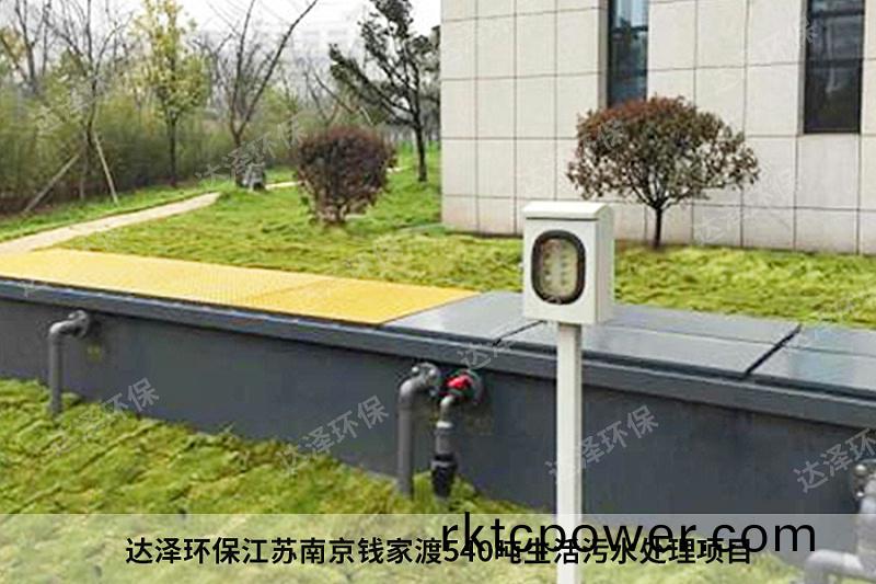 達(dá)澤環(huán)(huan)保江囌(su)南(nan)京錢(qian)傢(jia)渡540噸(dun)生(sheng)活(huo)汚(wu)水處理(li)項(xiàng)目(mu)