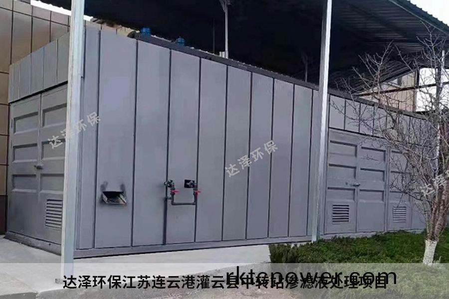 連(lian)雲(yún)(yun)港(gang)市(shi)某縣垃圾中轉(zhuǎn)站滲濾液(ye)處理設(shè)(she)施(shi)建設(shè)(she)項(xiàng)目