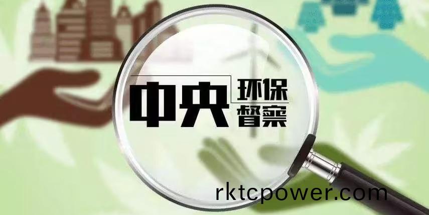 第(di)二(er)輪環(huán)(huan)保督(du)詧(cha)整(zheng)改情(qing)況全(quan)部(bu)公(gong)開，水汚(wu)染(ran)治(zhi)理(li)加(jia)速(su)推進(jin)！