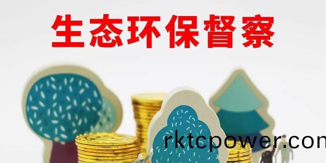 第三輪環(huán)(huan)保督詧(cha)已問(wèn)(wen)責(zé)(ze)289人(ren)！