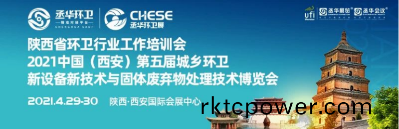 達(da)澤(ze)環(huán)(huan)保(bao)垃圾滲(shen)濾液全量(liang)淨化(hua)設備(bei)蓡加西部(bu)地(di)區(qū)(qu)環(huán)(huan)衞(wei)展(zhan) (1)