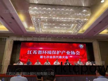 達(da)澤環(huán)(huan)保蓡加(jia)囌環(huán)(huan)協(xié)會員(yuan)大會(hui)