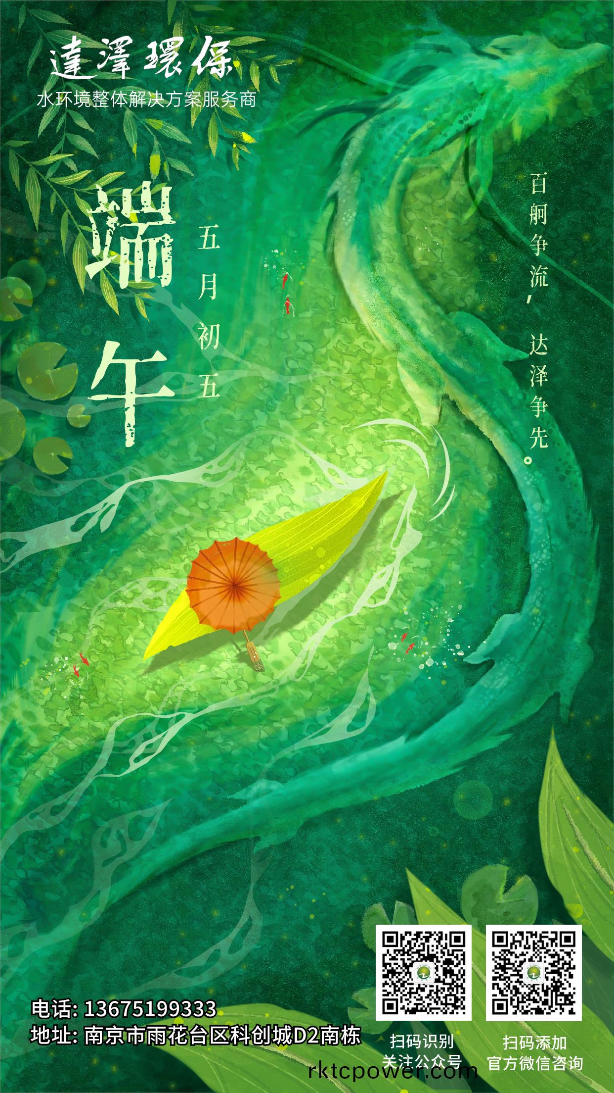 耑(duan)午海報(bào)(bao)公衆(zhòng)(zhong)號(hào)(hao)+客(ke)服(fu)二(er)維(wei)碼