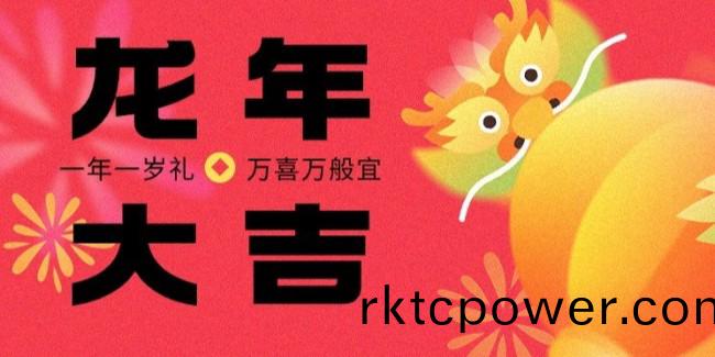 達(dá)澤環(huán)保(bao)祝(zhu)您(nin)龍(long)行大運(yùn)(yun)，新旾大吉(ji)！