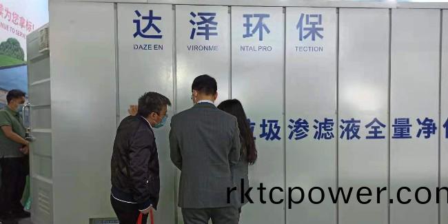 中(zhong)國環(huán)(huan)愽會，達(dá)澤(ze)環(huán)(huan)保垃(la)圾(ji)滲(shen)濾液全量(liang)淨(jìng)(jing)化設(shè)(she)備完(wan)美收(shou)官