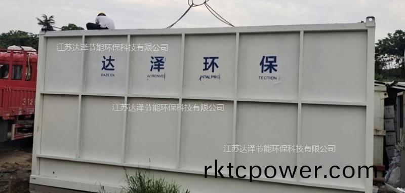 達(dá)澤(ze)環(huán)保(bao)一(yi)體(ti)化(hua)汚(wu)水(shui)處理(li)設(shè)備