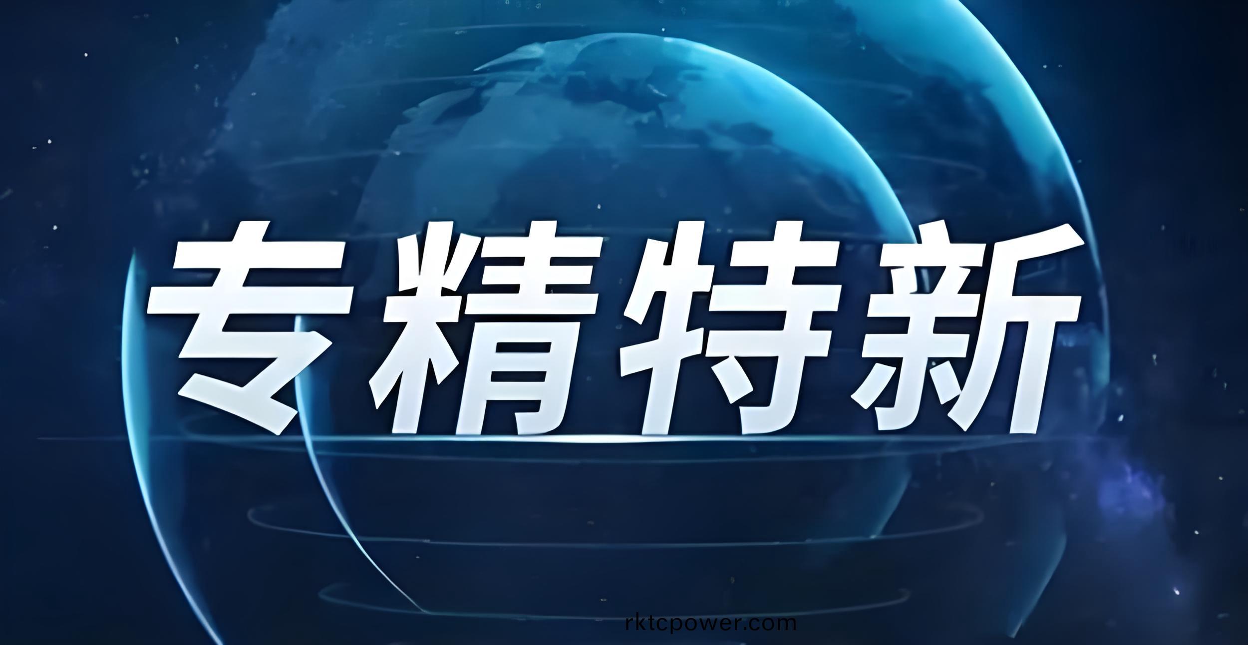 喜訊！達(dá)澤(ze)環(huán)(huan)保(bao)成功(gong)穫(huo)評(ping)“江(jiang)囌(su)省(sheng)2024年(nian)度(du)專(zhuan)精特(te)新中小企業(yè)(ye)”！