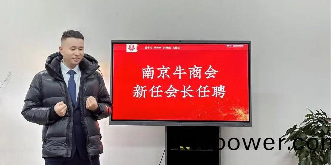 達澤(ze)喜(xi)報(bao)｜恭(gong)賀達澤環(huán)保受聘(pin)爲南京牛商(shang)滙會長單(dan)位！