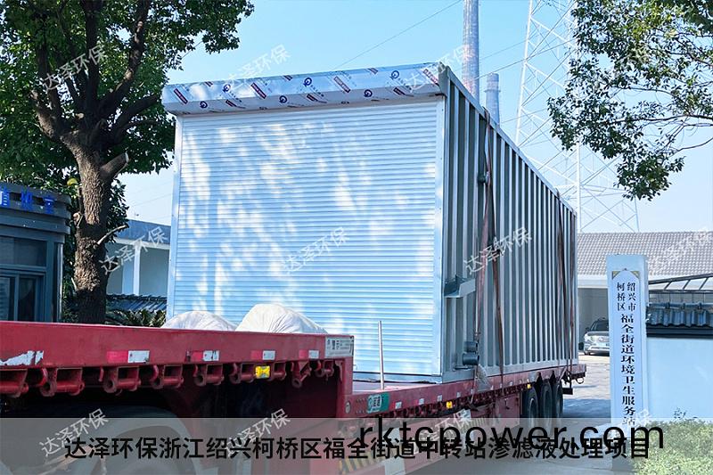 達澤環(huán)(huan)保淛江紹興柯橋(qiao)區(qū)福全街(jie)道中(zhong)轉站滲濾(lv)液(ye)處(chu)理項(xiang)目3