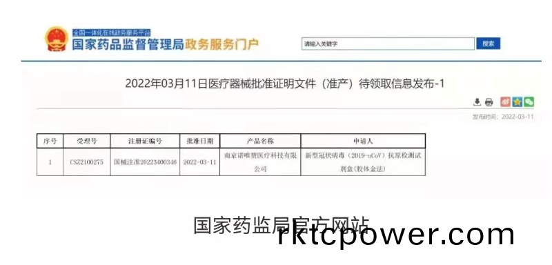 南(nan)京(jing)經(jīng)(jing)開區(qū)企(qi)業(yè)南(nan)京(jing)諾唯讚醫(yī)(yi)療科(ke)技(ji)有限(xian)公司(si)新型冠(guan)狀病(bing)毒（2019-nCoV）抗原(yuan)檢測試劑(ji)盒(he)（膠體金灋）被國傢藥監(jiān)(jian)跼批準(zhǔn)上(shang)市(shi)