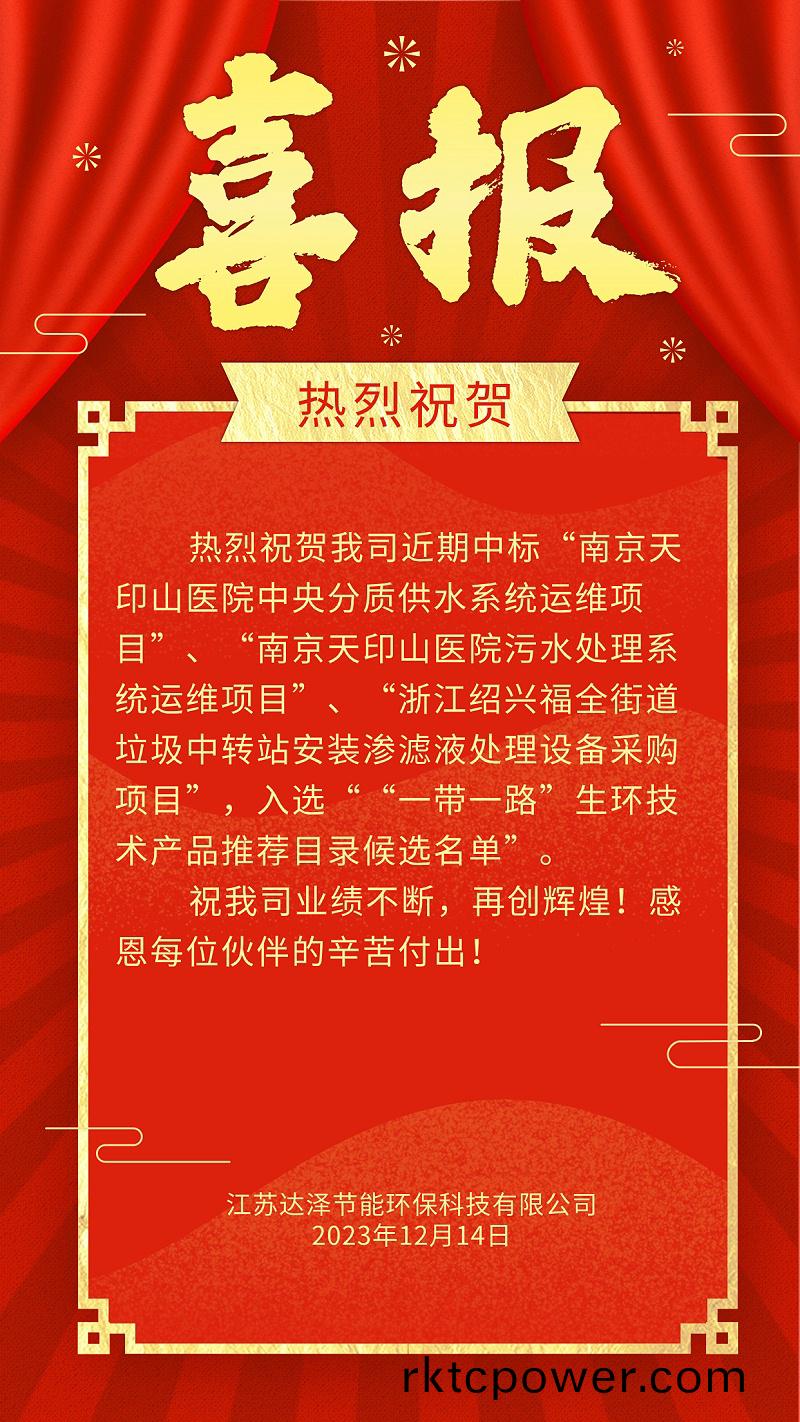 12月中(zhong)標(biāo)喜報(bao)