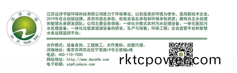 達(dá)(da)澤環(huán)保(bao)