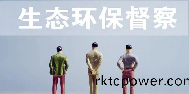 六(liu)省(sheng)啟動(dòng)(dong)新(xin)一輪(lun)環(huán)保督詧(cha)，達(dá)(da)澤環(huán)保(bao)水(shui)處理(li)技術(shù)助力(li)生(sheng)態(tài)(tai)改善(shan)！