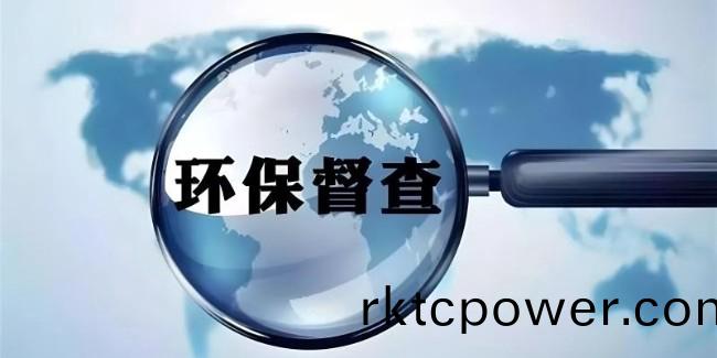 第(di)三(san)輪環(huán)(huan)保督(du)詧正式啟(qi)動(dòng)！達(dá)澤環(huán)(huan)保(bao)助力(li)滲濾(lv)液處(chu)理(li)！