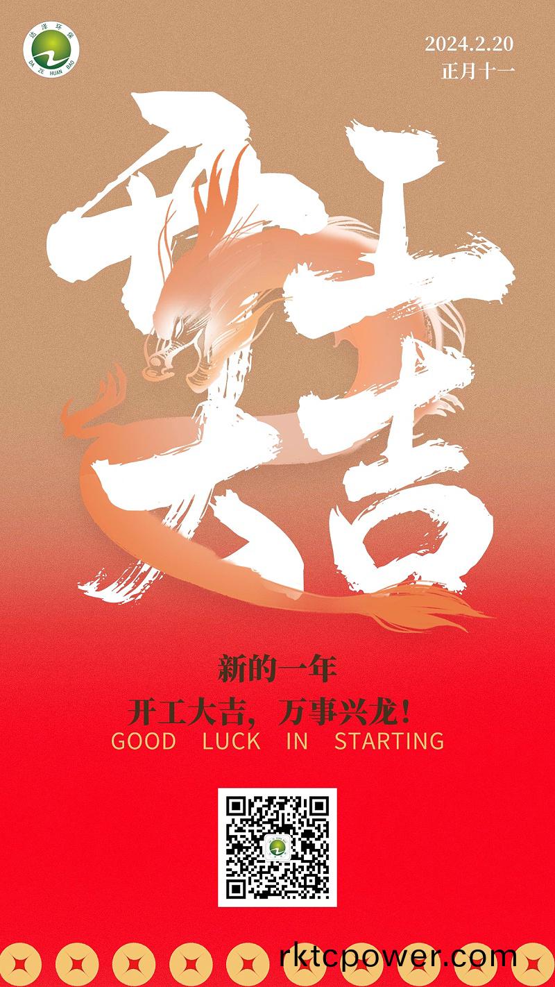 開工(gong)海報(bao)1公衆(zhòng)號二(er)維碼