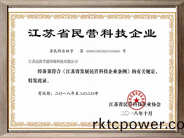 江(jiang)囌省民(min)營(yíng)(ying)科技企業(yè)(ye)證(zheng)書(shū)(shu)