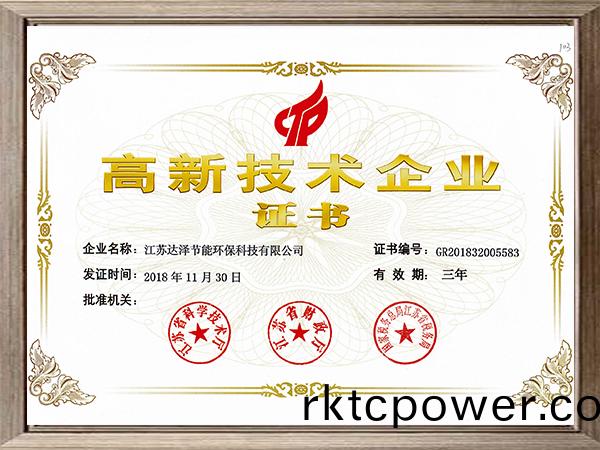高新(xin)技(ji)術(shù)(shu)企(qi)業(yè)證(zheng)書(shū)(shu)