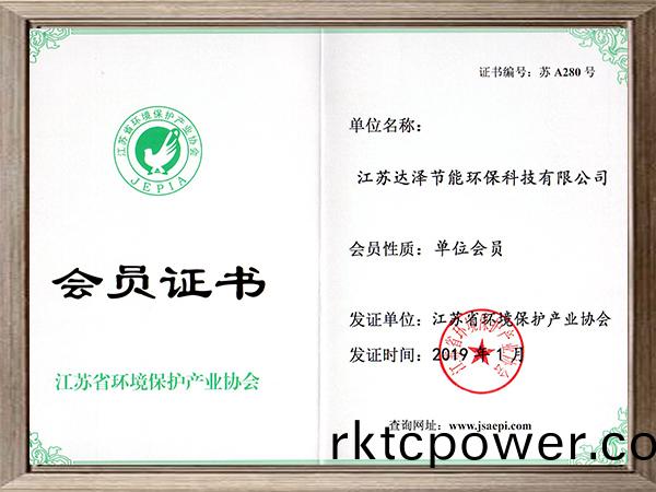 環(huán)保(bao)協(xié)(xie)會(huì)(hui)會(huì)員(yuan)證(zheng)書(shū)(shu)